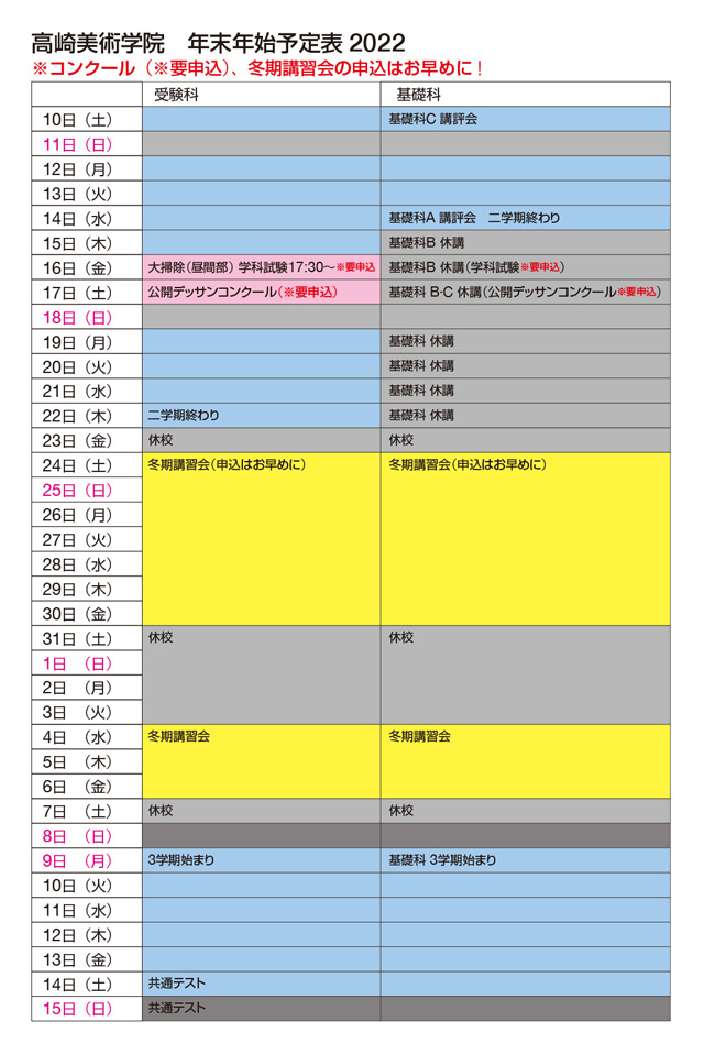 2022.12-2-23.01schedule